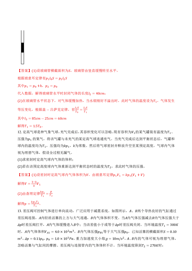 2.3气体的等压变化和等容变化（第1课时）（举一反三讲义）（解析版）_2026高考物理_222026版物理《高考一轮复习举一反三》全国版_2026《高中物理&bull;举一反三系列》选修三(RJ)