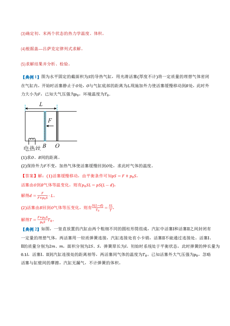 2.3气体的等压变化和等容变化（第1课时）（举一反三讲义）（解析版）_2026高考物理_222026版物理《高考一轮复习举一反三》全国版_2026《高中物理&bull;举一反三系列》选修三(RJ)