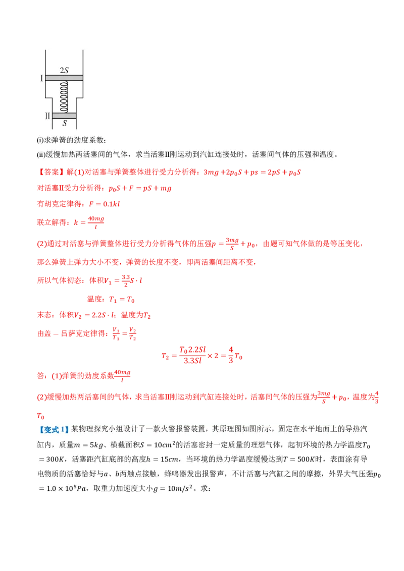 2.3气体的等压变化和等容变化（第1课时）（举一反三讲义）（解析版）_2026高考物理_222026版物理《高考一轮复习举一反三》全国版_2026《高中物理&bull;举一反三系列》选修三(RJ)