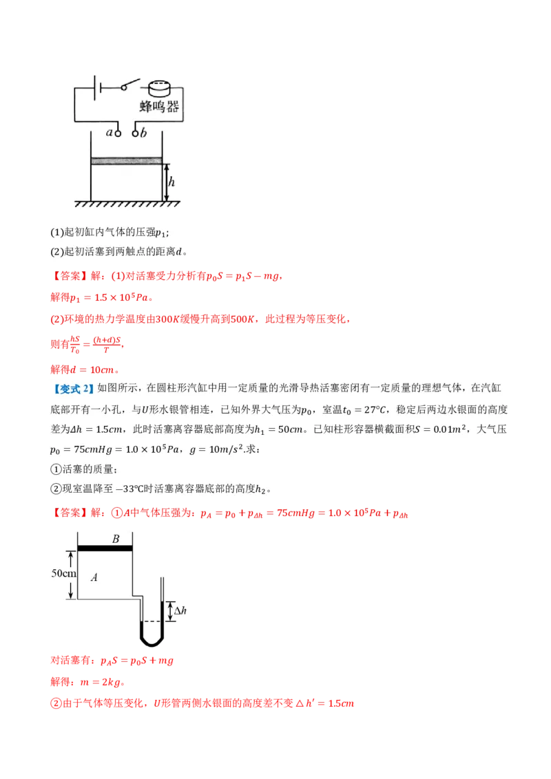 2.3气体的等压变化和等容变化（第1课时）（举一反三讲义）（解析版）_2026高考物理_222026版物理《高考一轮复习举一反三》全国版_2026《高中物理&bull;举一反三系列》选修三(RJ)