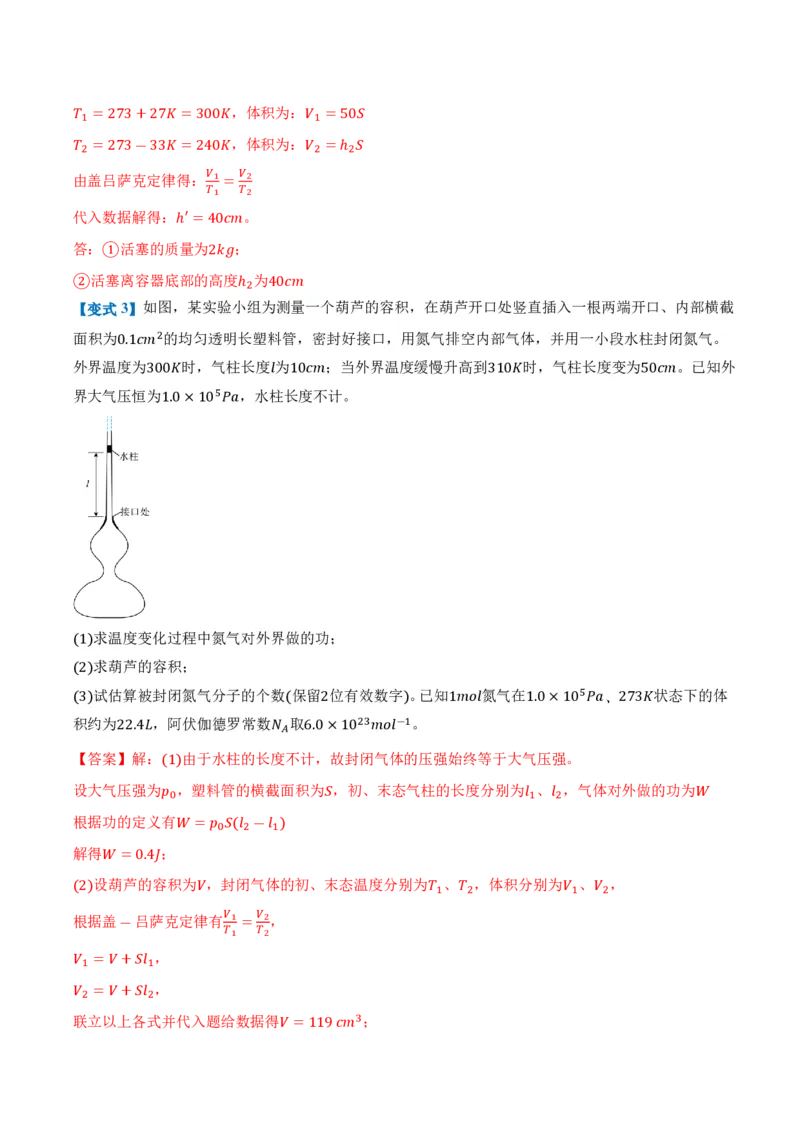2.3气体的等压变化和等容变化（第1课时）（举一反三讲义）（解析版）_2026高考物理_222026版物理《高考一轮复习举一反三》全国版_2026《高中物理&bull;举一反三系列》选修三(RJ)