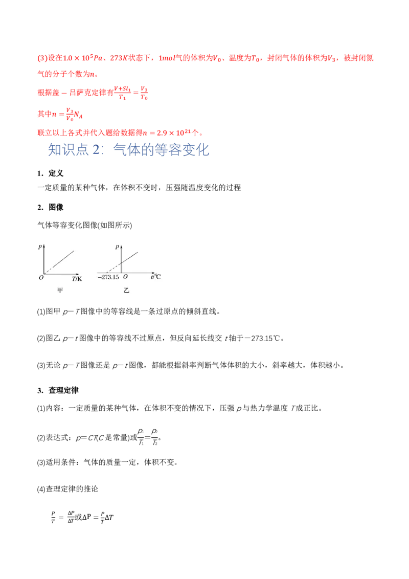 2.3气体的等压变化和等容变化（第1课时）（举一反三讲义）（解析版）_2026高考物理_222026版物理《高考一轮复习举一反三》全国版_2026《高中物理&bull;举一反三系列》选修三(RJ)