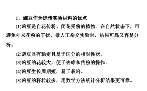 考点精讲8孟德尔遗传规律（教案）_新高考复习资料_2022年新高考复习资料_2022届一轮复习讲练结合7.13更新_系列二_考点精讲8孟德尔遗传规律