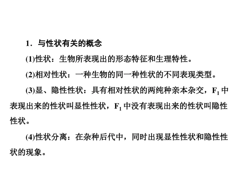 考点精讲8孟德尔遗传规律（教案）_新高考复习资料_2022年新高考复习资料_2022届一轮复习讲练结合7.13更新_系列二_考点精讲8孟德尔遗传规律