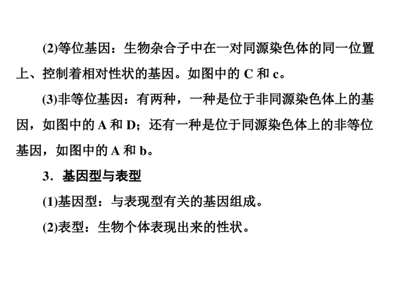 考点精讲8孟德尔遗传规律（教案）_新高考复习资料_2022年新高考复习资料_2022届一轮复习讲练结合7.13更新_系列二_考点精讲8孟德尔遗传规律