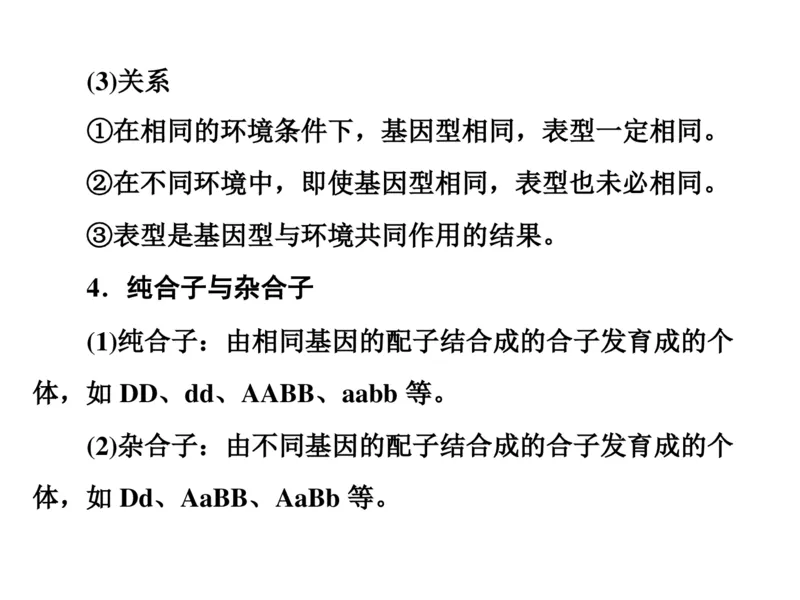 考点精讲8孟德尔遗传规律（教案）_新高考复习资料_2022年新高考复习资料_2022届一轮复习讲练结合7.13更新_系列二_考点精讲8孟德尔遗传规律