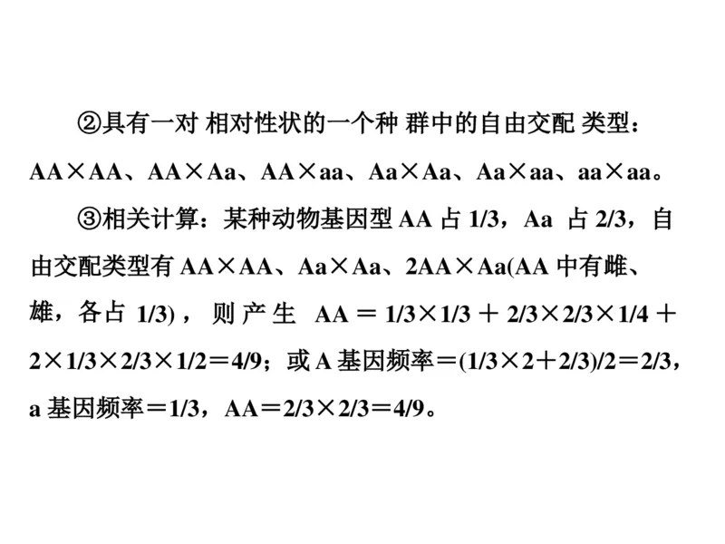 考点精讲8孟德尔遗传规律（教案）_新高考复习资料_2022年新高考复习资料_2022届一轮复习讲练结合7.13更新_系列二_考点精讲8孟德尔遗传规律