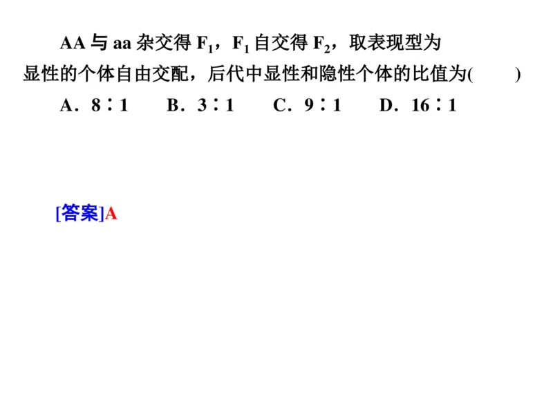 考点精讲8孟德尔遗传规律（教案）_新高考复习资料_2022年新高考复习资料_2022届一轮复习讲练结合7.13更新_系列二_考点精讲8孟德尔遗传规律