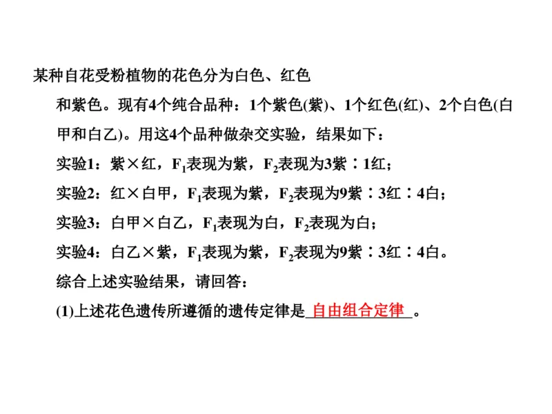 考点精讲8孟德尔遗传规律（教案）_新高考复习资料_2022年新高考复习资料_2022届一轮复习讲练结合7.13更新_系列二_考点精讲8孟德尔遗传规律