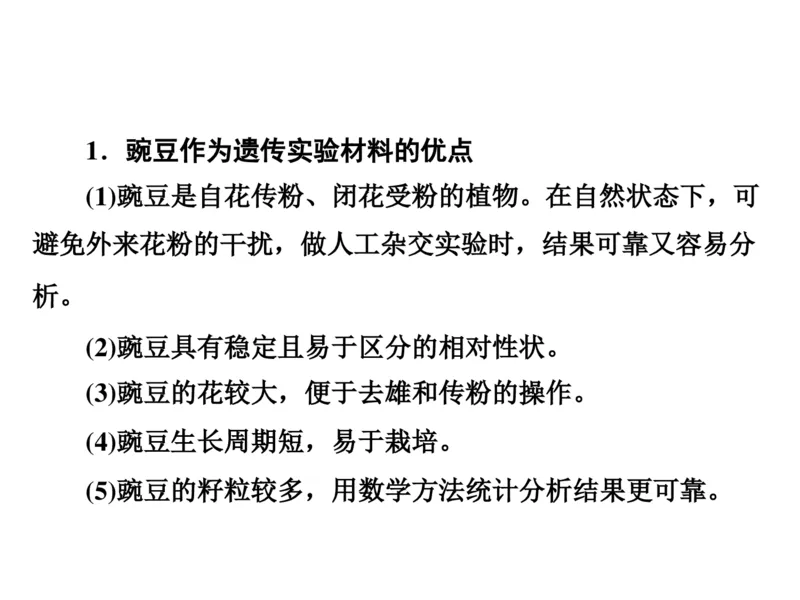 考点精讲8孟德尔遗传规律（教案）_新高考复习资料_2022年新高考复习资料_2022届一轮复习讲练结合7.13更新_系列二_考点精讲8孟德尔遗传规律