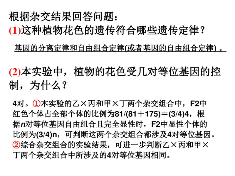 考点精讲8孟德尔遗传规律（教案）_新高考复习资料_2022年新高考复习资料_2022届一轮复习讲练结合7.13更新_系列二_考点精讲8孟德尔遗传规律