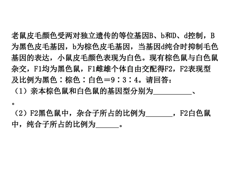 考点精讲8孟德尔遗传规律（教案）_新高考复习资料_2022年新高考复习资料_2022届一轮复习讲练结合7.13更新_系列二_考点精讲8孟德尔遗传规律