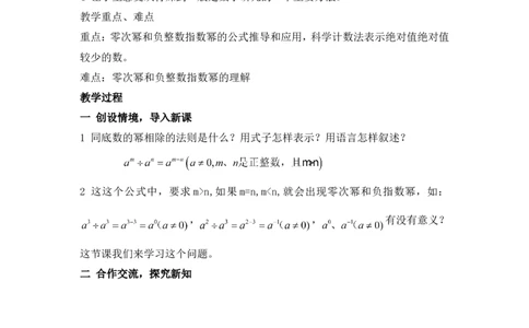 1.3.2零次幂和负整数指数幂2_湘教版初中数学课件_数学湘教版8上教案PPT课件配套资料_数学湘教版初中8年级上册word教案