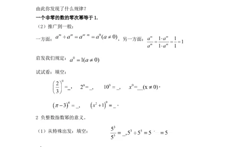 1.3.2零次幂和负整数指数幂2_湘教版初中数学课件_数学湘教版8上教案PPT课件配套资料_数学湘教版初中8年级上册word教案