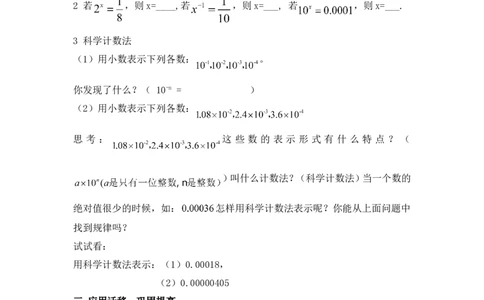 1.3.2零次幂和负整数指数幂2_湘教版初中数学课件_数学湘教版8上教案PPT课件配套资料_数学湘教版初中8年级上册word教案