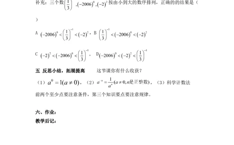 1.3.2零次幂和负整数指数幂2_湘教版初中数学课件_数学湘教版8上教案PPT课件配套资料_数学湘教版初中8年级上册word教案