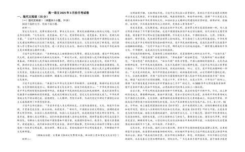 河北省衡水市阜城县阜城实验中学2024-2025学年高一下学期3月月考语文试题_2025年03月试卷_0309河北省衡水市阜城县阜城实验中学2024-2025学年高一下学期3月月考