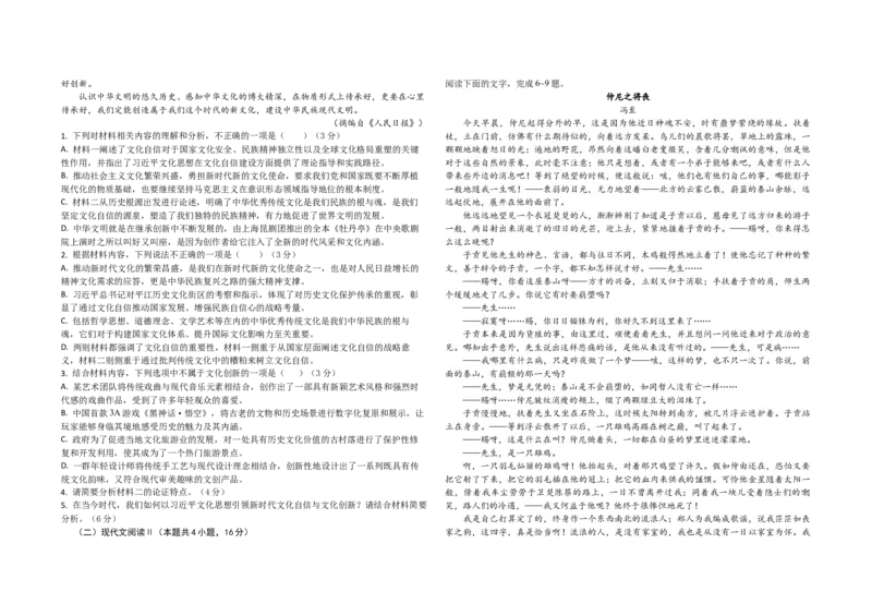 河北省衡水市阜城县阜城实验中学2024-2025学年高一下学期3月月考语文试题_2025年03月试卷_0309河北省衡水市阜城县阜城实验中学2024-2025学年高一下学期3月月考