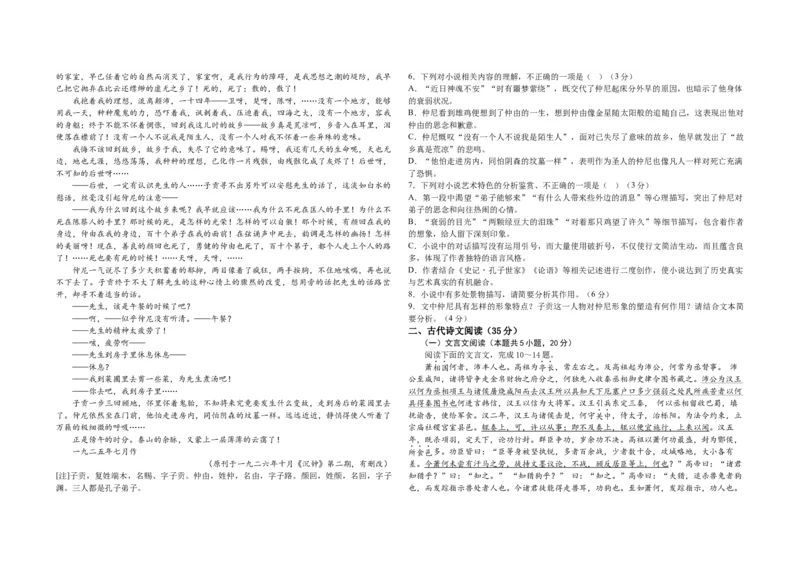 河北省衡水市阜城县阜城实验中学2024-2025学年高一下学期3月月考语文试题_2025年03月试卷_0309河北省衡水市阜城县阜城实验中学2024-2025学年高一下学期3月月考