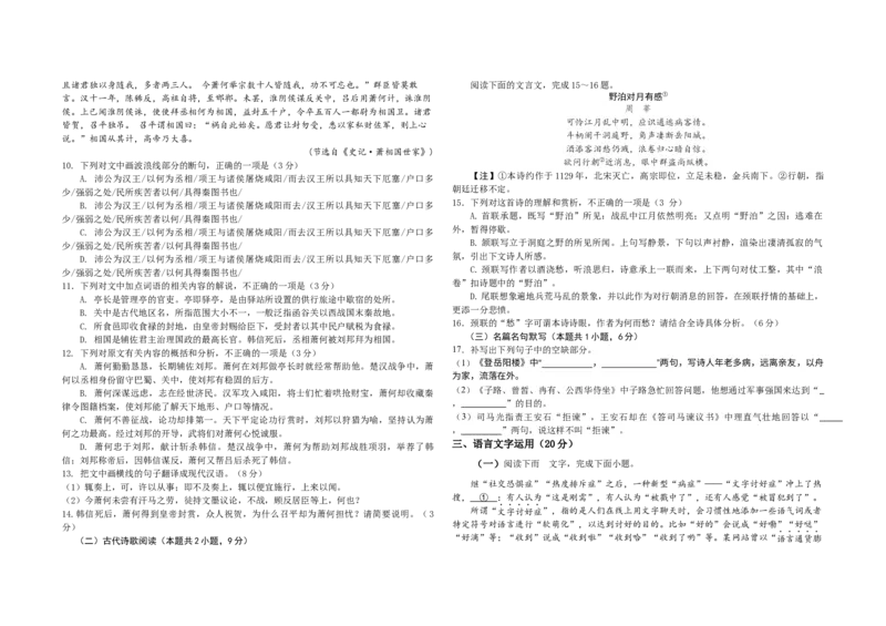 河北省衡水市阜城县阜城实验中学2024-2025学年高一下学期3月月考语文试题_2025年03月试卷_0309河北省衡水市阜城县阜城实验中学2024-2025学年高一下学期3月月考