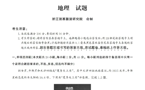 地理试卷-浙江省强基联盟2025-2026学年高一上学期12月联考_2025年12月高一试卷_251230浙江省强基联盟2025-2026学年高一上学期12月联考（全）