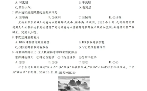 地理试卷-浙江省强基联盟2025-2026学年高一上学期12月联考_2025年12月高一试卷_251230浙江省强基联盟2025-2026学年高一上学期12月联考（全）
