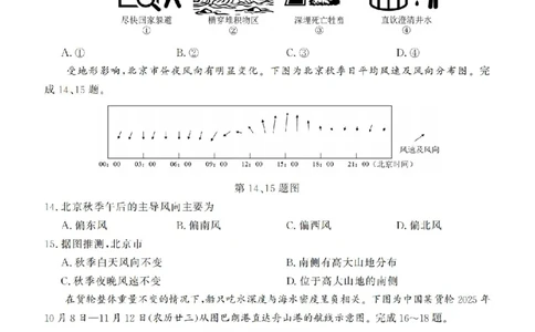地理试卷-浙江省强基联盟2025-2026学年高一上学期12月联考_2025年12月高一试卷_251230浙江省强基联盟2025-2026学年高一上学期12月联考（全）
