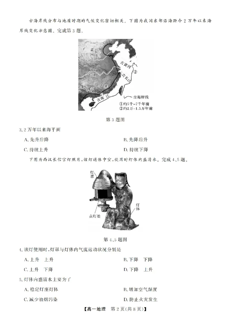地理试卷-浙江省强基联盟2025-2026学年高一上学期12月联考_2025年12月高一试卷_251230浙江省强基联盟2025-2026学年高一上学期12月联考（全）