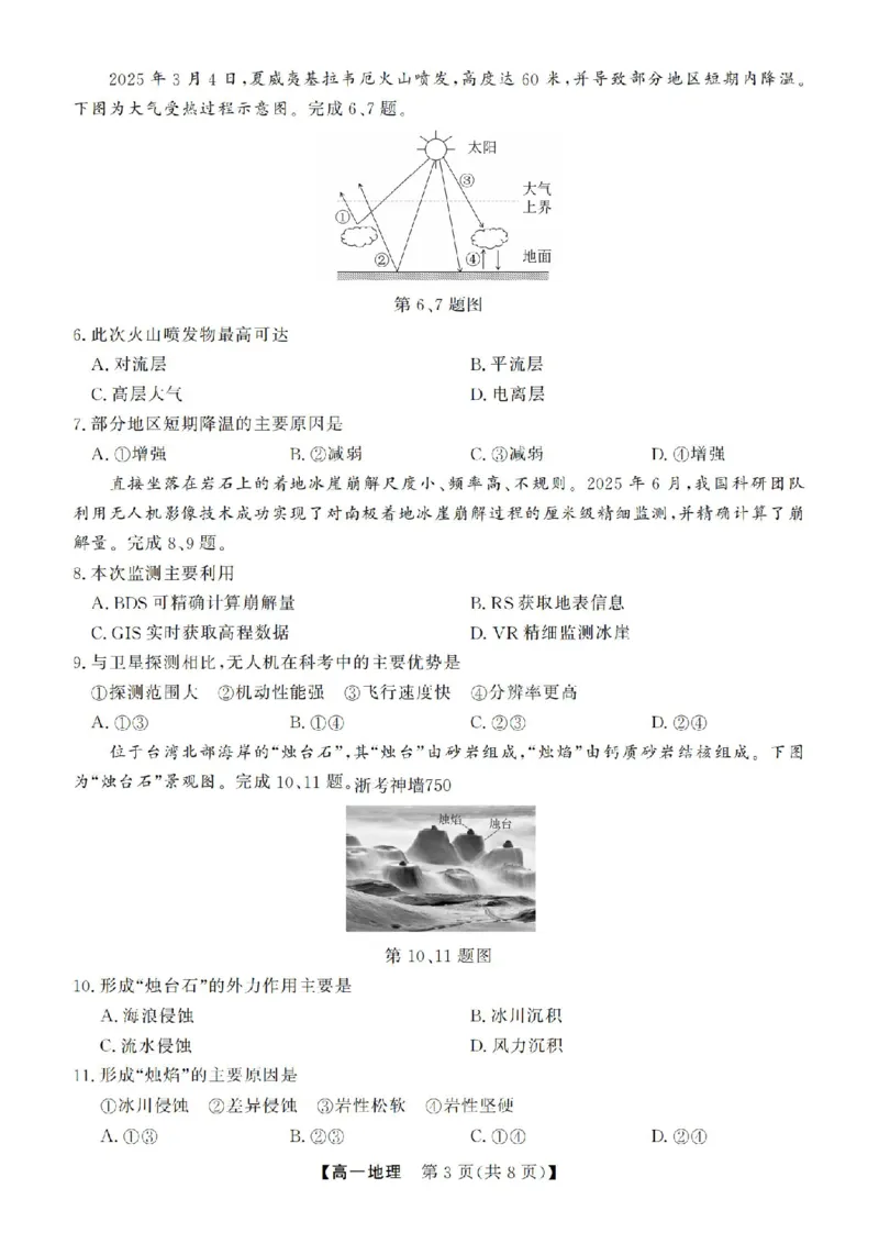 地理试卷-浙江省强基联盟2025-2026学年高一上学期12月联考_2025年12月高一试卷_251230浙江省强基联盟2025-2026学年高一上学期12月联考（全）