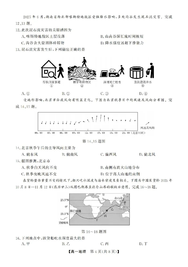 地理试卷-浙江省强基联盟2025-2026学年高一上学期12月联考_2025年12月高一试卷_251230浙江省强基联盟2025-2026学年高一上学期12月联考（全）