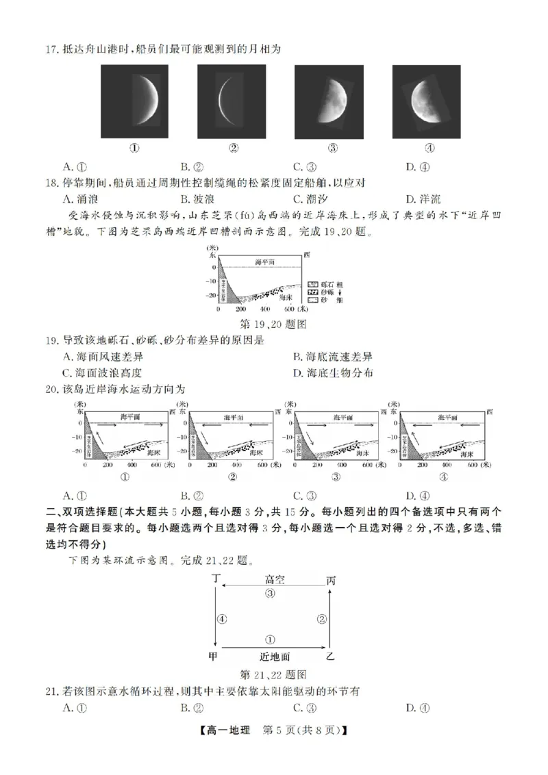 地理试卷-浙江省强基联盟2025-2026学年高一上学期12月联考_2025年12月高一试卷_251230浙江省强基联盟2025-2026学年高一上学期12月联考（全）