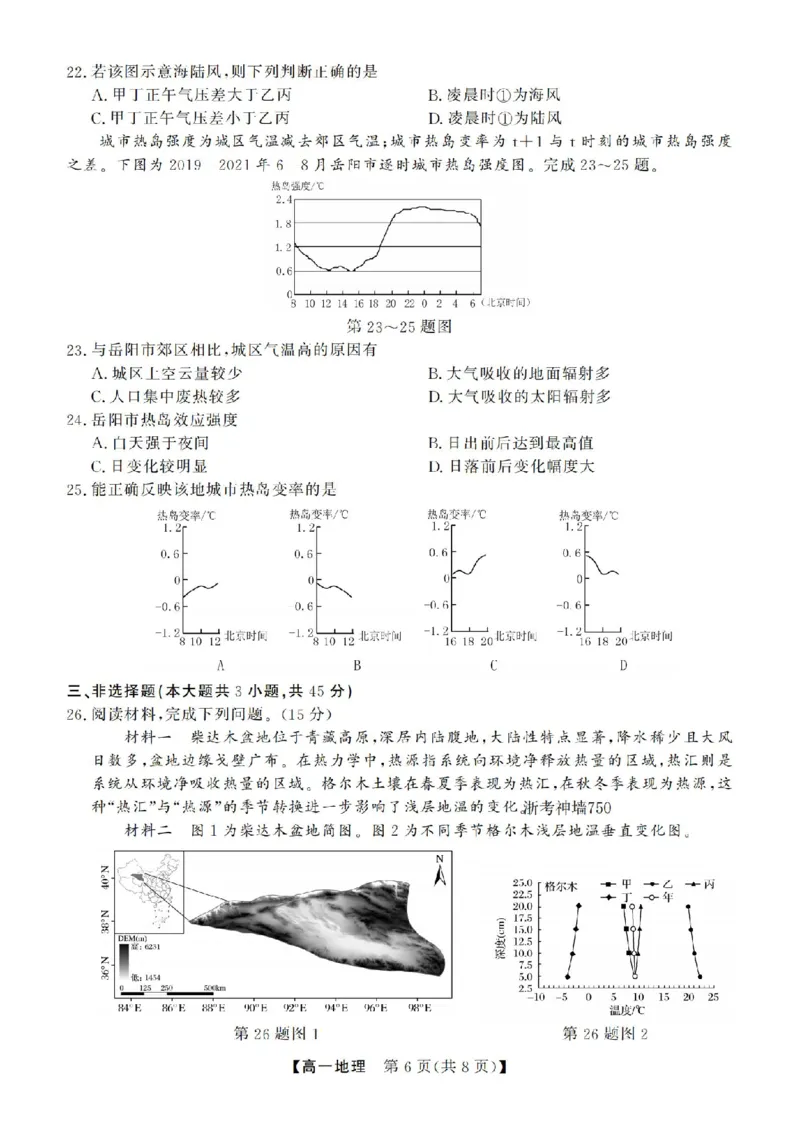 地理试卷-浙江省强基联盟2025-2026学年高一上学期12月联考_2025年12月高一试卷_251230浙江省强基联盟2025-2026学年高一上学期12月联考（全）