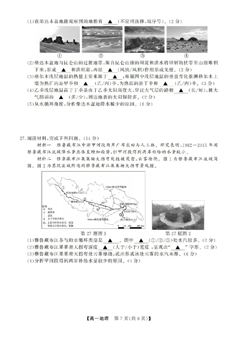 地理试卷-浙江省强基联盟2025-2026学年高一上学期12月联考_2025年12月高一试卷_251230浙江省强基联盟2025-2026学年高一上学期12月联考（全）