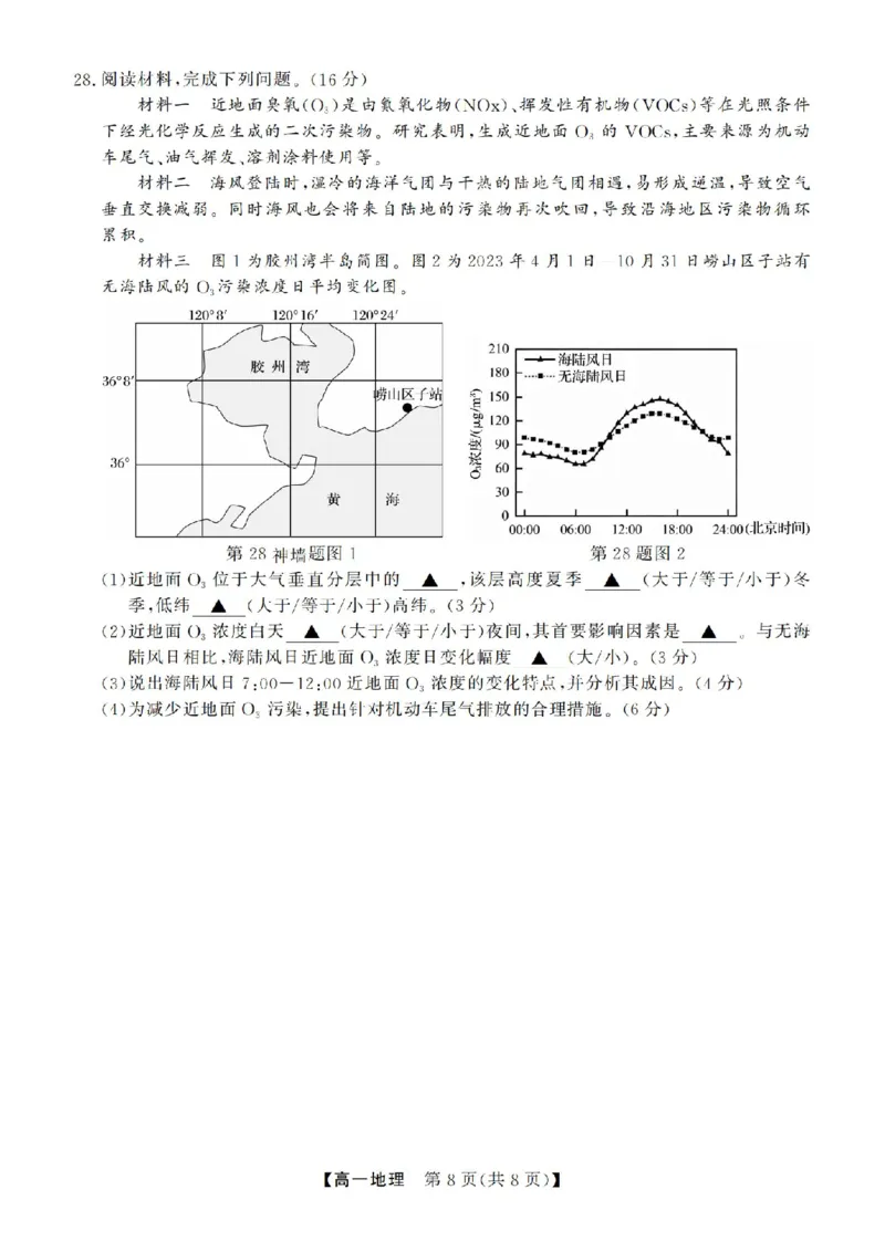 地理试卷-浙江省强基联盟2025-2026学年高一上学期12月联考_2025年12月高一试卷_251230浙江省强基联盟2025-2026学年高一上学期12月联考（全）