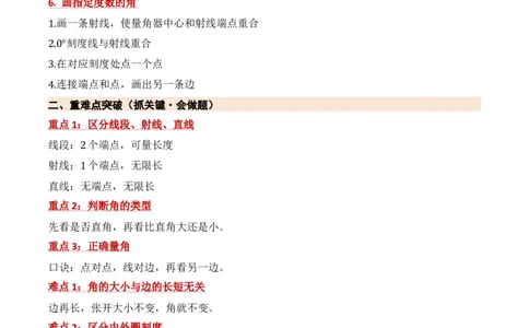 第一单元角（期中知识清单）（苏教版&bull;新教材）(1)_三年级数学下册（苏教版）_期末总复习-K159_期中总复习_2026版
