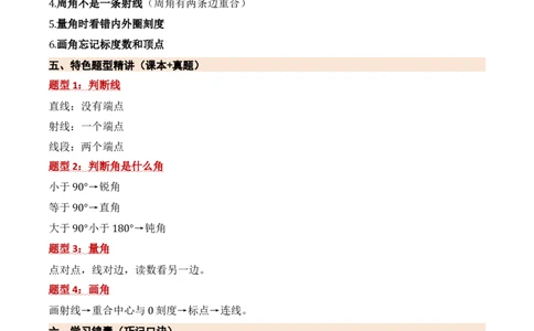 第一单元角（期中知识清单）（苏教版&bull;新教材）(1)_三年级数学下册（苏教版）_期末总复习-K159_期中总复习_2026版