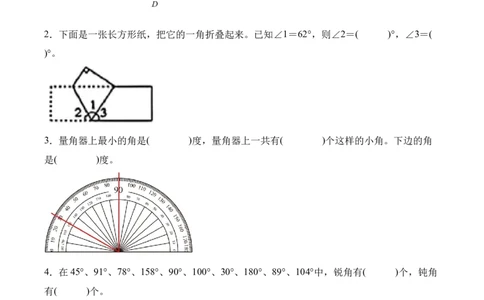 第一单元角（期中知识清单）（苏教版&bull;新教材）(1)_三年级数学下册（苏教版）_期末总复习-K159_期中总复习_2026版