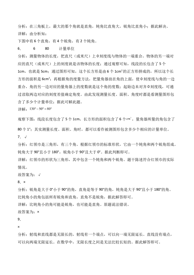 第一单元角（期中知识清单）（苏教版&bull;新教材）(1)_三年级数学下册（苏教版）_期末总复习-K159_期中总复习_2026版