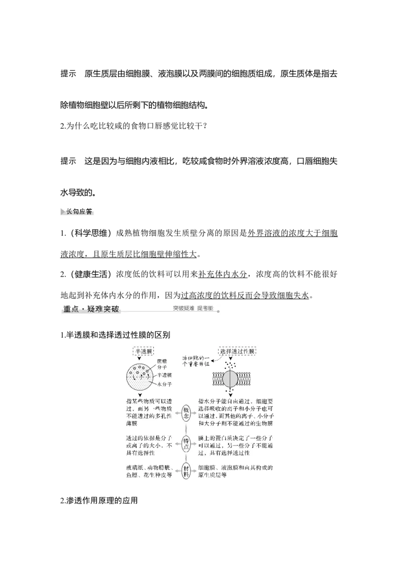 第6讲物质进出细胞的方式_通用版（老高考）复习资料_2023年复习资料_一轮复习_2023年高考生物一轮复习讲义+课件（全国版）_2023年高考生物一轮复习讲义（全国版）_赠补充习题