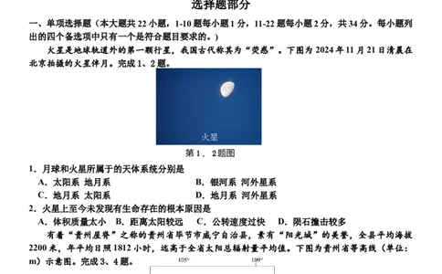 浙江省嘉兴市八校联盟2025-2026学年高一上学期期中地理地理试题（含答案）_2025年11月高一试卷_251109浙江省嘉兴市八校联盟2025-2026学年高一上学期期中考试（全）