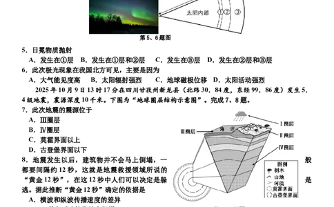 浙江省嘉兴市八校联盟2025-2026学年高一上学期期中地理地理试题（含答案）_2025年11月高一试卷_251109浙江省嘉兴市八校联盟2025-2026学年高一上学期期中考试（全）