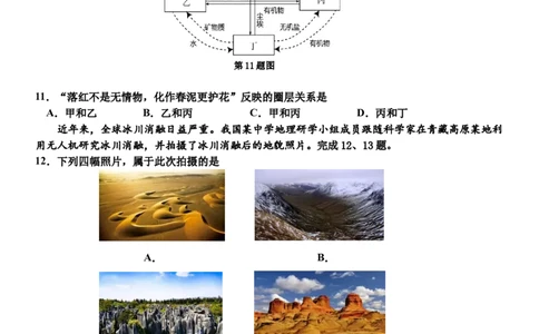 浙江省嘉兴市八校联盟2025-2026学年高一上学期期中地理地理试题（含答案）_2025年11月高一试卷_251109浙江省嘉兴市八校联盟2025-2026学年高一上学期期中考试（全）