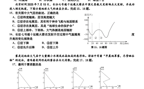 浙江省嘉兴市八校联盟2025-2026学年高一上学期期中地理地理试题（含答案）_2025年11月高一试卷_251109浙江省嘉兴市八校联盟2025-2026学年高一上学期期中考试（全）