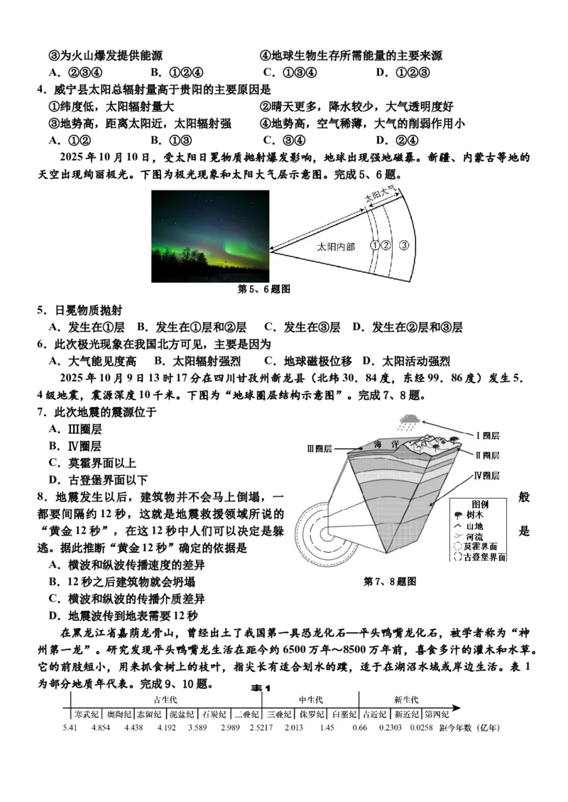 浙江省嘉兴市八校联盟2025-2026学年高一上学期期中地理地理试题（含答案）_2025年11月高一试卷_251109浙江省嘉兴市八校联盟2025-2026学年高一上学期期中考试（全）