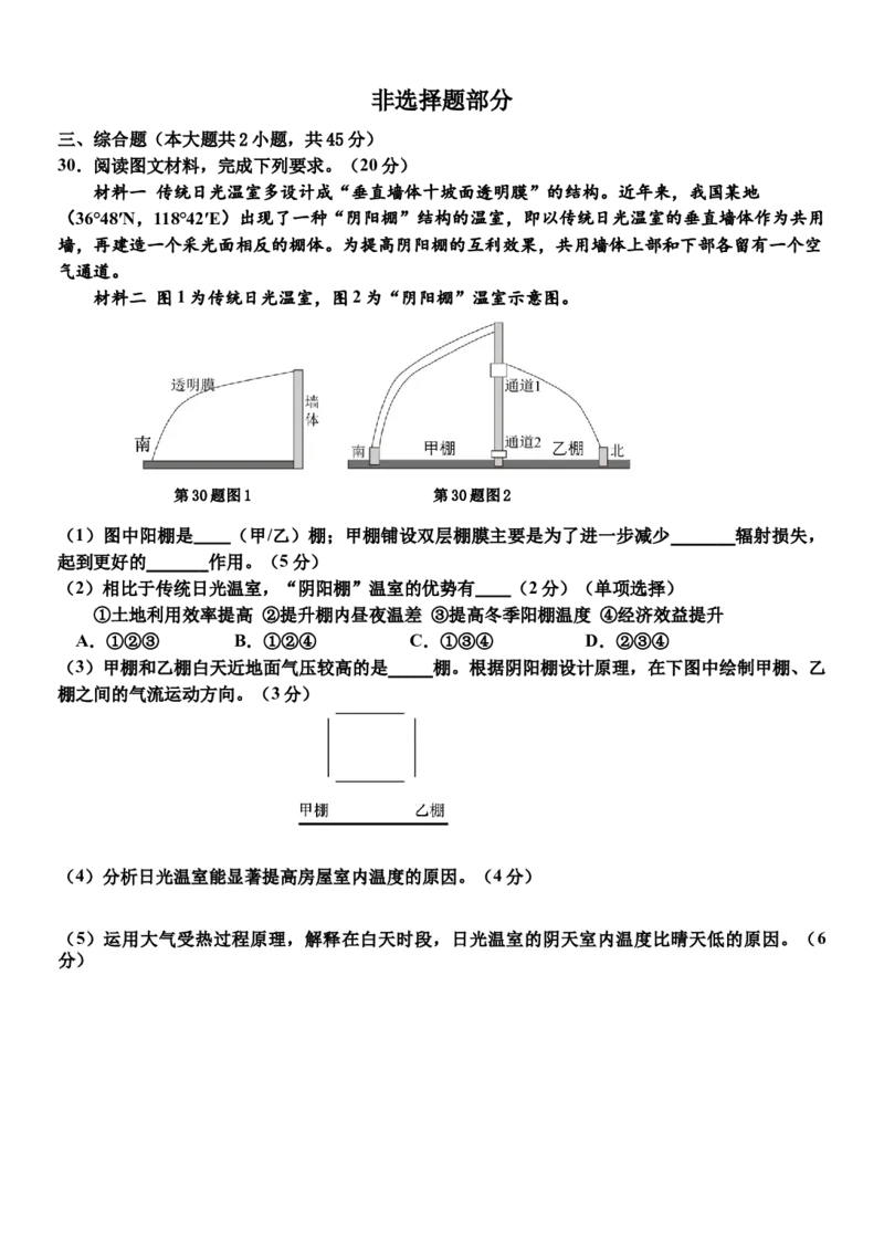 浙江省嘉兴市八校联盟2025-2026学年高一上学期期中地理地理试题（含答案）_2025年11月高一试卷_251109浙江省嘉兴市八校联盟2025-2026学年高一上学期期中考试（全）