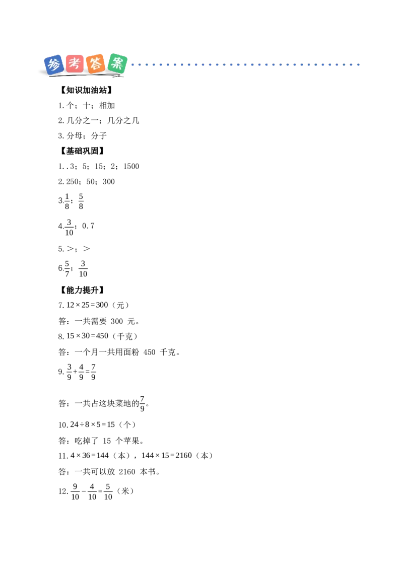 期末复习第1课时数与运算（分层作业）（新教材）(1)_三年级数学下册（苏教版）_同步分层作业-K15_2026版