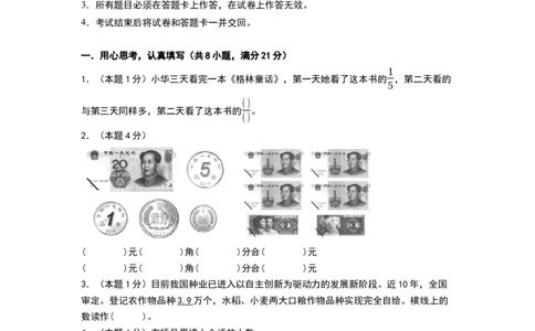 第六单元分数的初步认识（能力提升卷）（考试版A4）_三年级数学下册（苏教版）_母题专项练习-K36_2026版