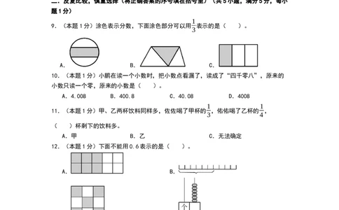 第六单元分数的初步认识（能力提升卷）（考试版A4）_三年级数学下册（苏教版）_母题专项练习-K36_2026版