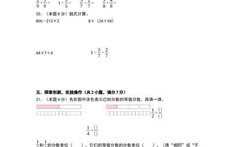 第六单元分数的初步认识（能力提升卷）（考试版A4）_三年级数学下册（苏教版）_母题专项练习-K36_2026版