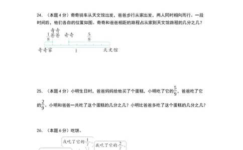 第六单元分数的初步认识（能力提升卷）（考试版A4）_三年级数学下册（苏教版）_母题专项练习-K36_2026版